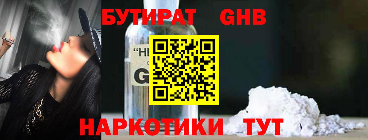 Бутират жидкий экстази Татарск