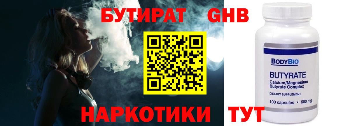 БУТИРАТ GHB  Вход с VPN  Татарск 