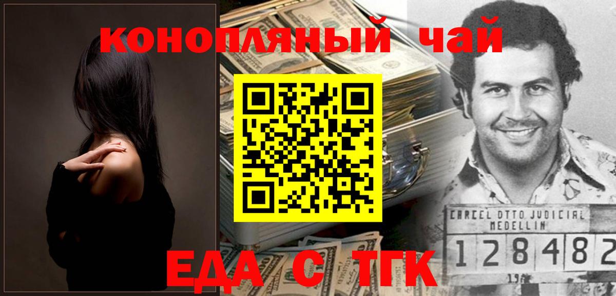 Еда ТГК марихуана  Вход с VPN  Татарск 