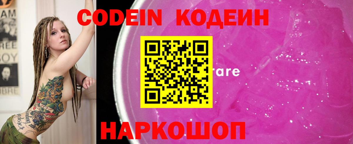 Кодеиновый сироп Lean Purple Drank Татарск