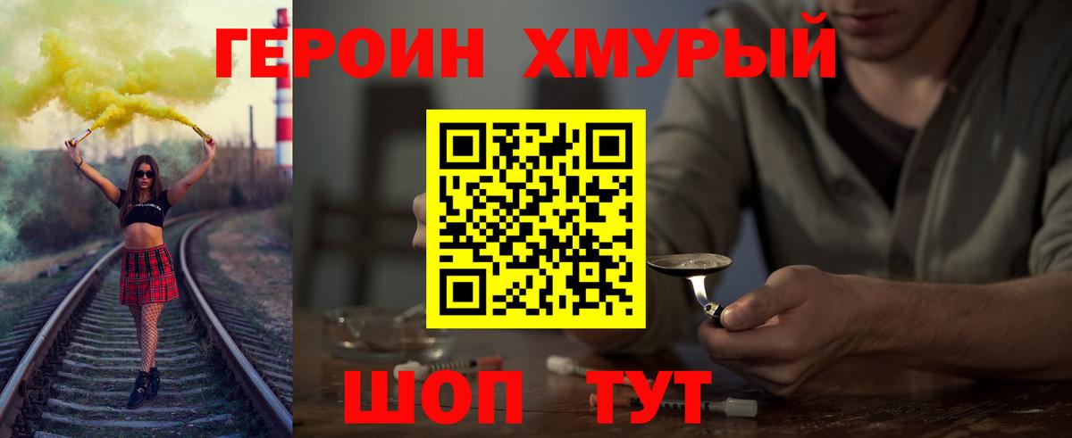 ГЕРОИН  Героин хмурый  Вход с VPN  Татарск 