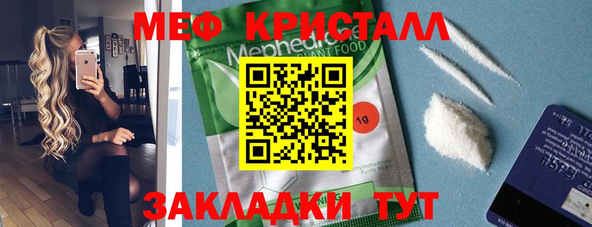 Мефедрон кристаллы Татарск