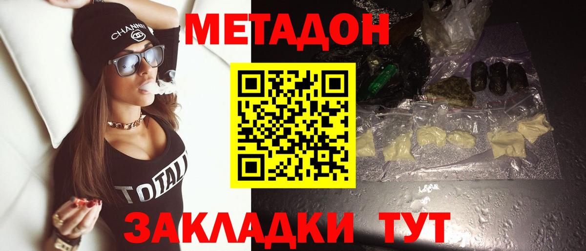 Татарск  Метадон мёд  МЕТАДОН белоснежный  Вход с VPN 